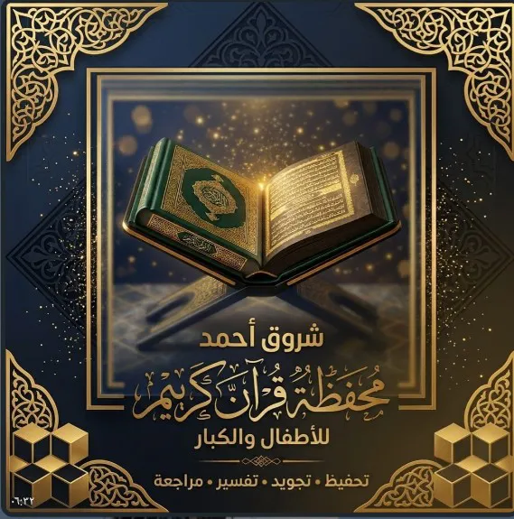 المعلمة شروق أحمد فاروق