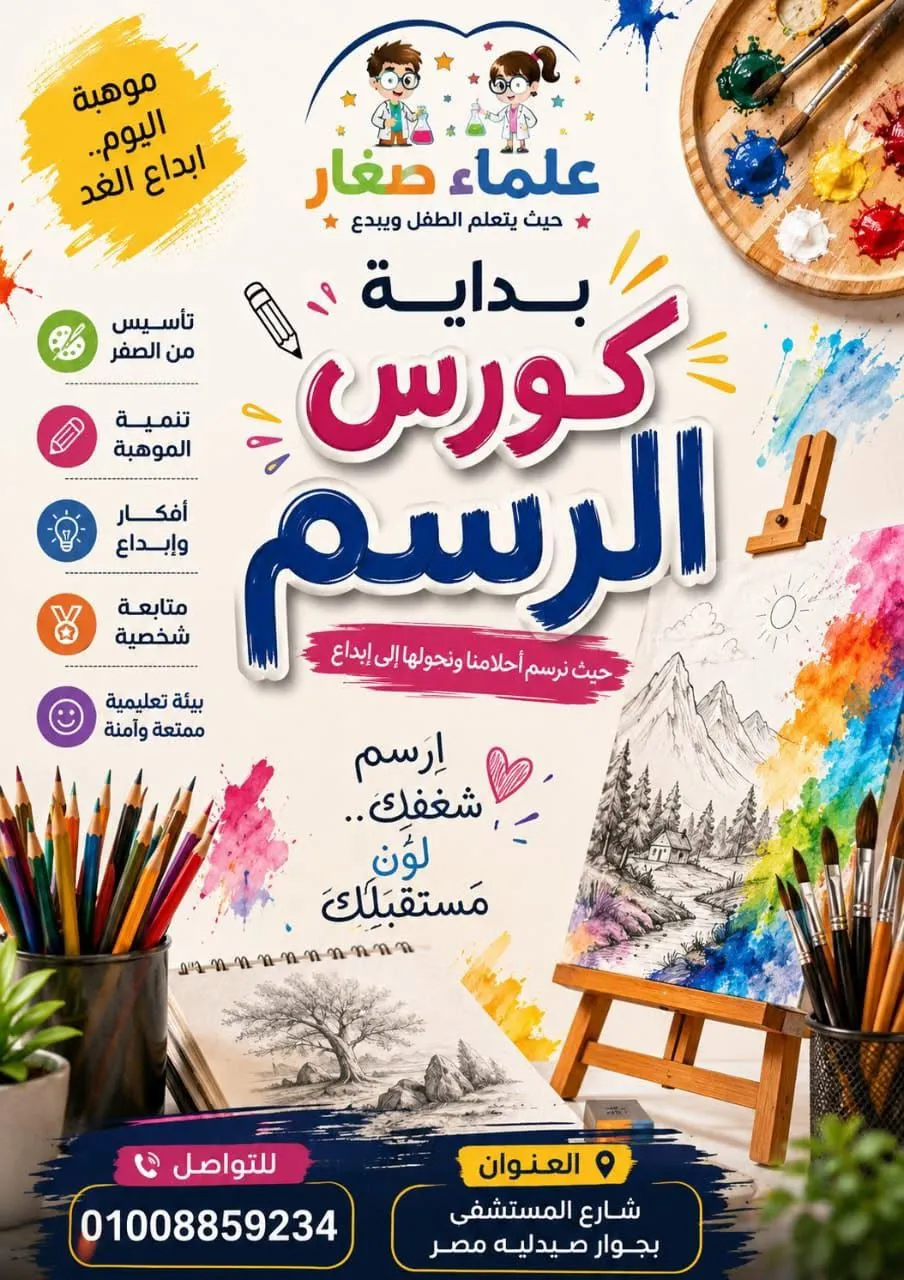 سنتر علماء صغار