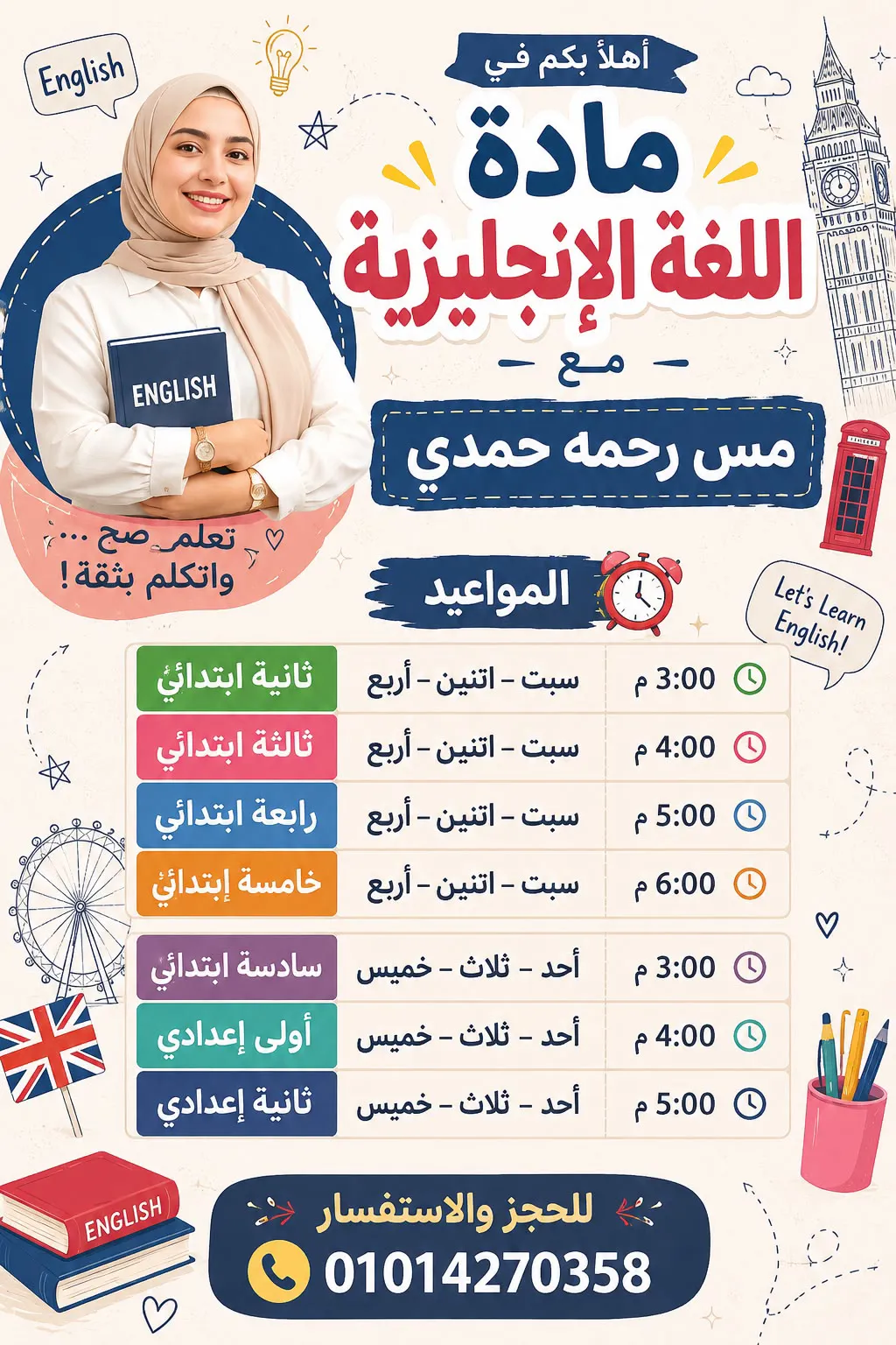 مس رحمه حمدي