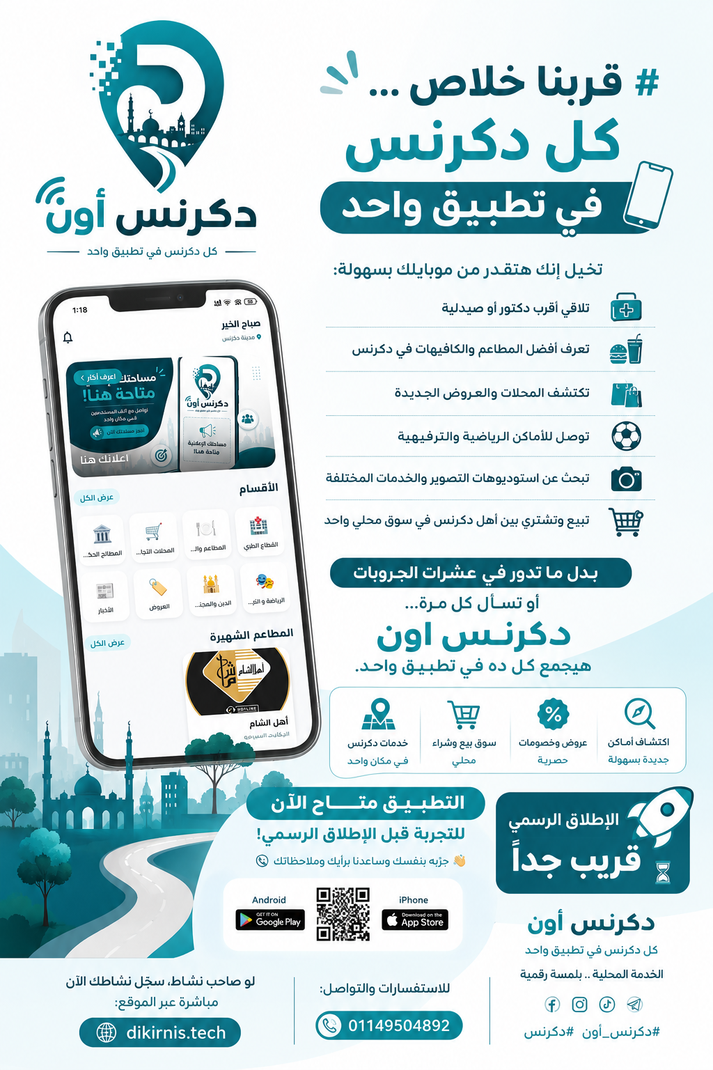 قريبا جدا دكرنس أون