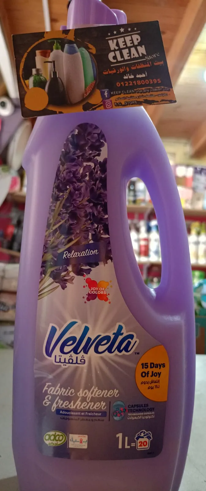 بيت المنظفات والورقيات keep clean store