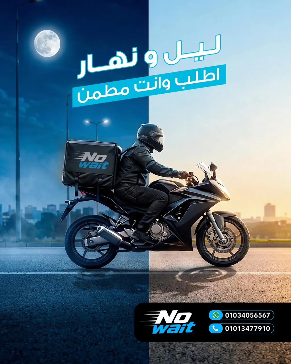 مكتب NO WAIT