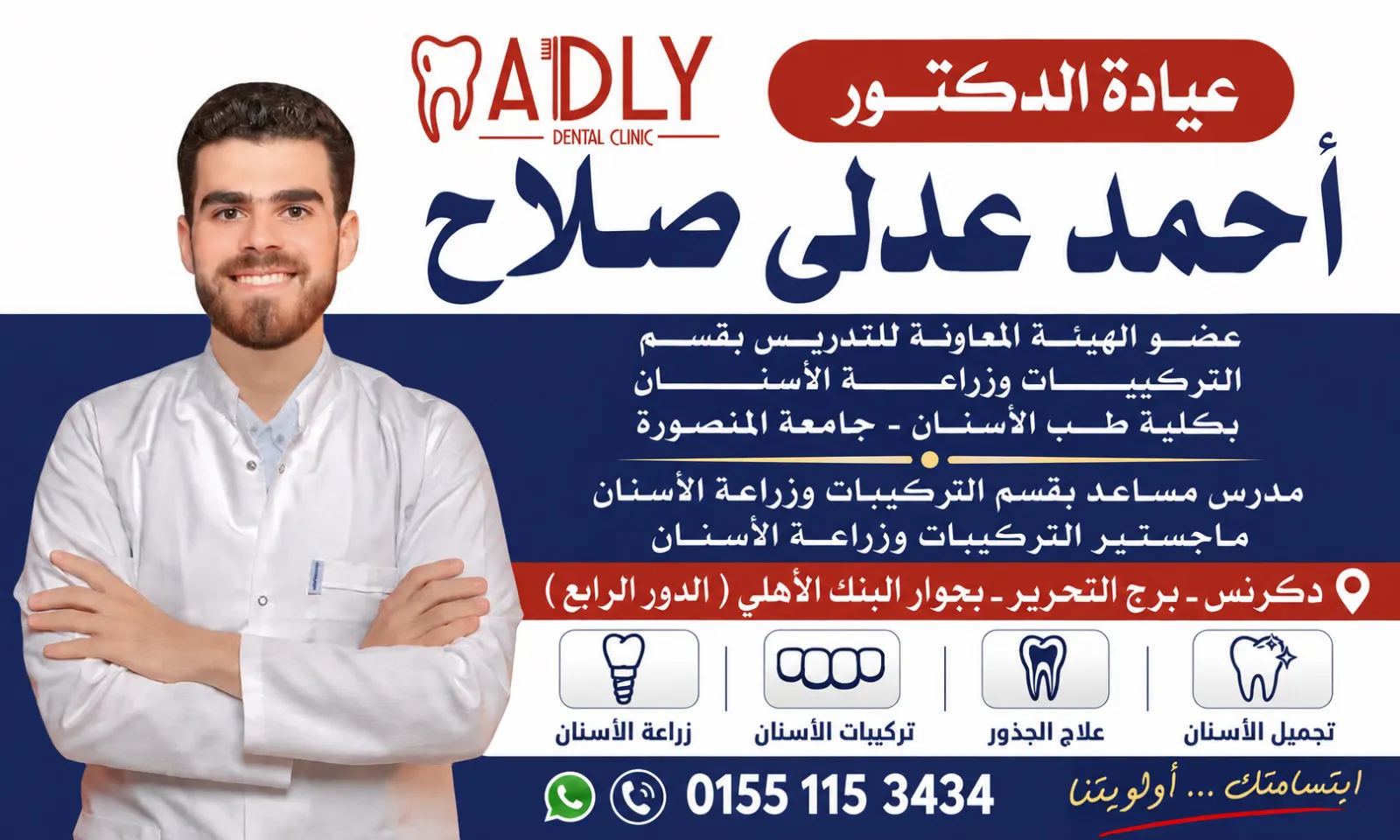 Adly dental clinic