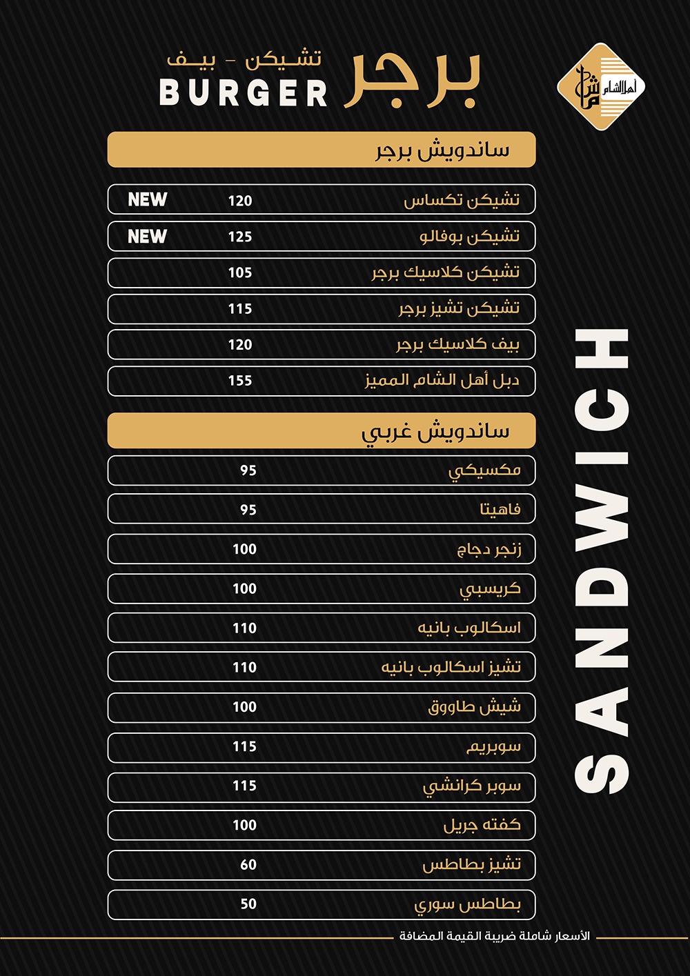 أهل الشام 