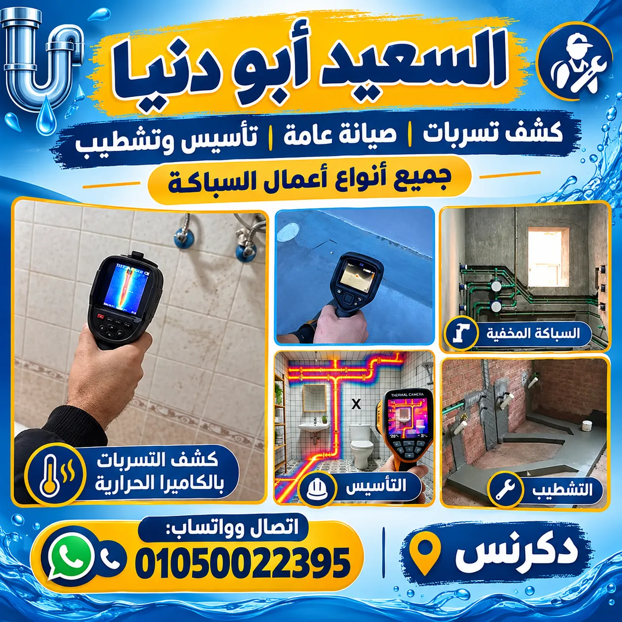 السعيد أبو دنيا