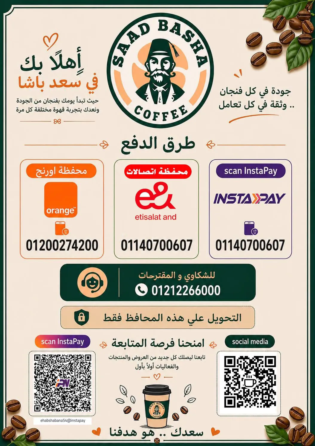 سعد باشا