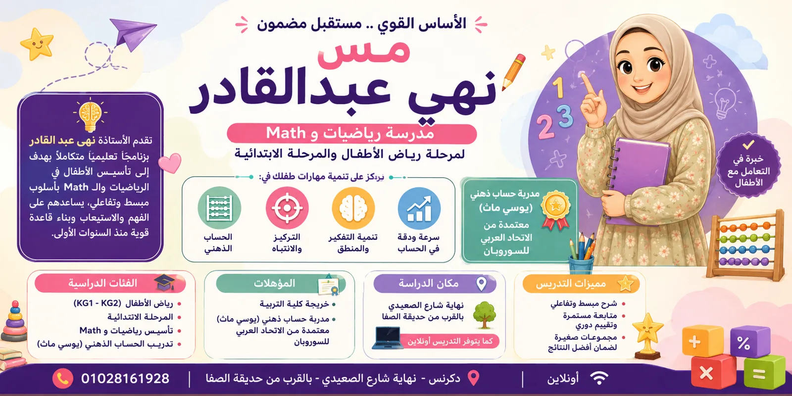مس نهى عبد القادر