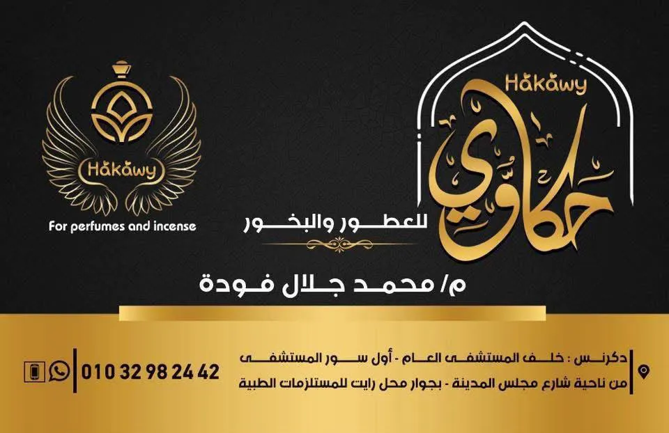 حكاوي للعطور