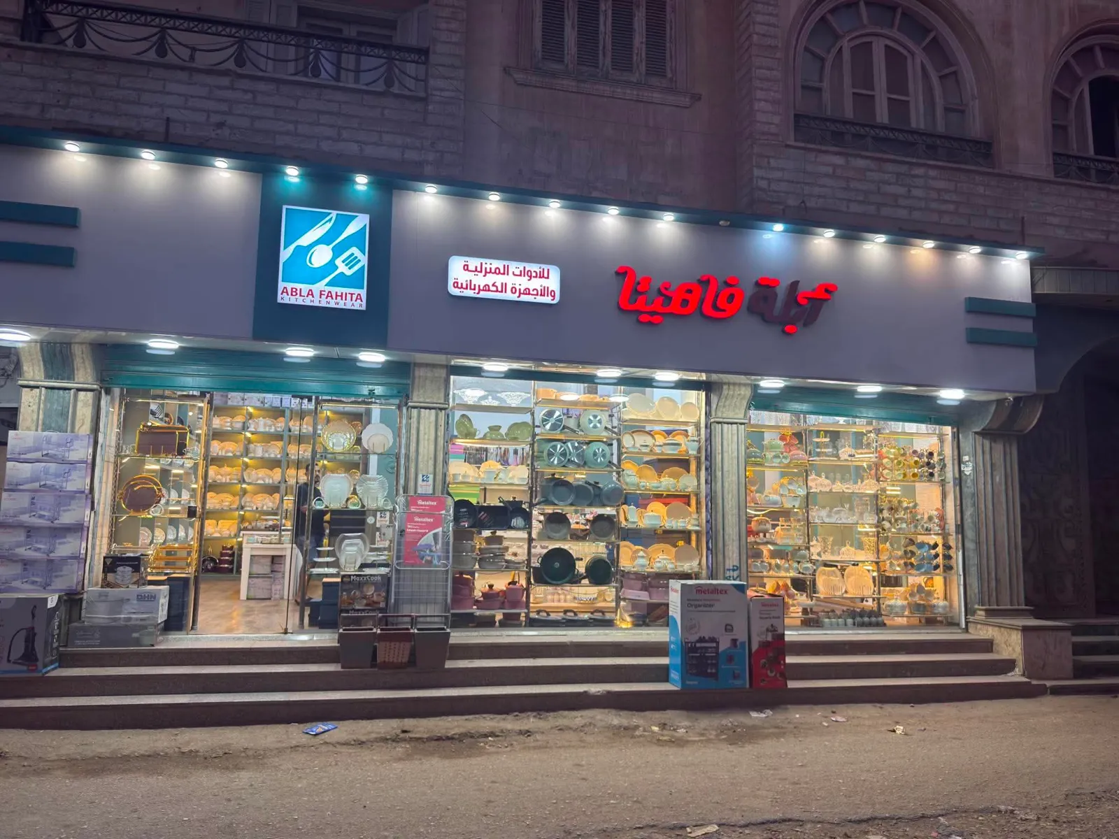 ابله فاهيتا للادوات المنزليه
