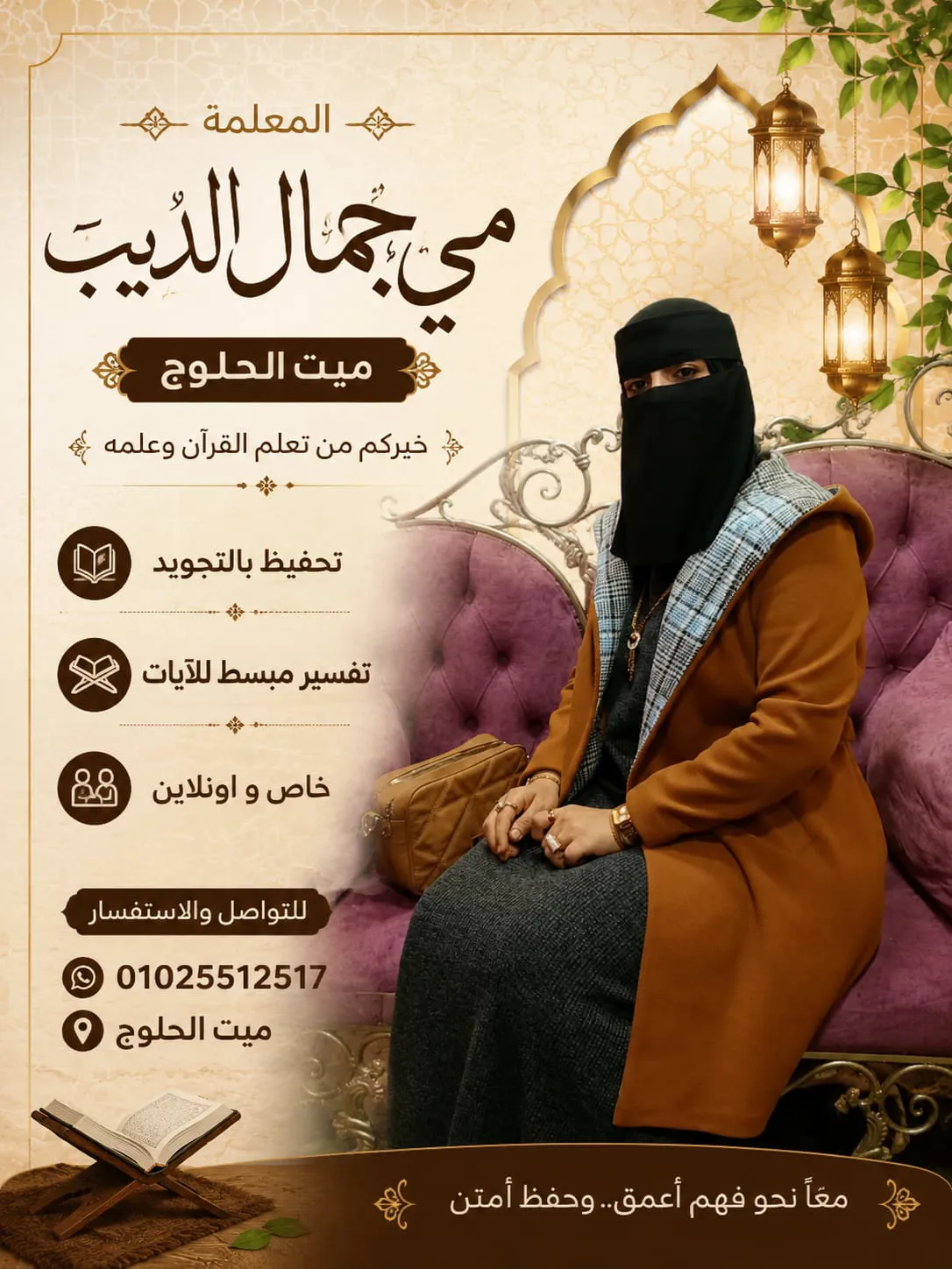 المعلمة/مي جمال الديب