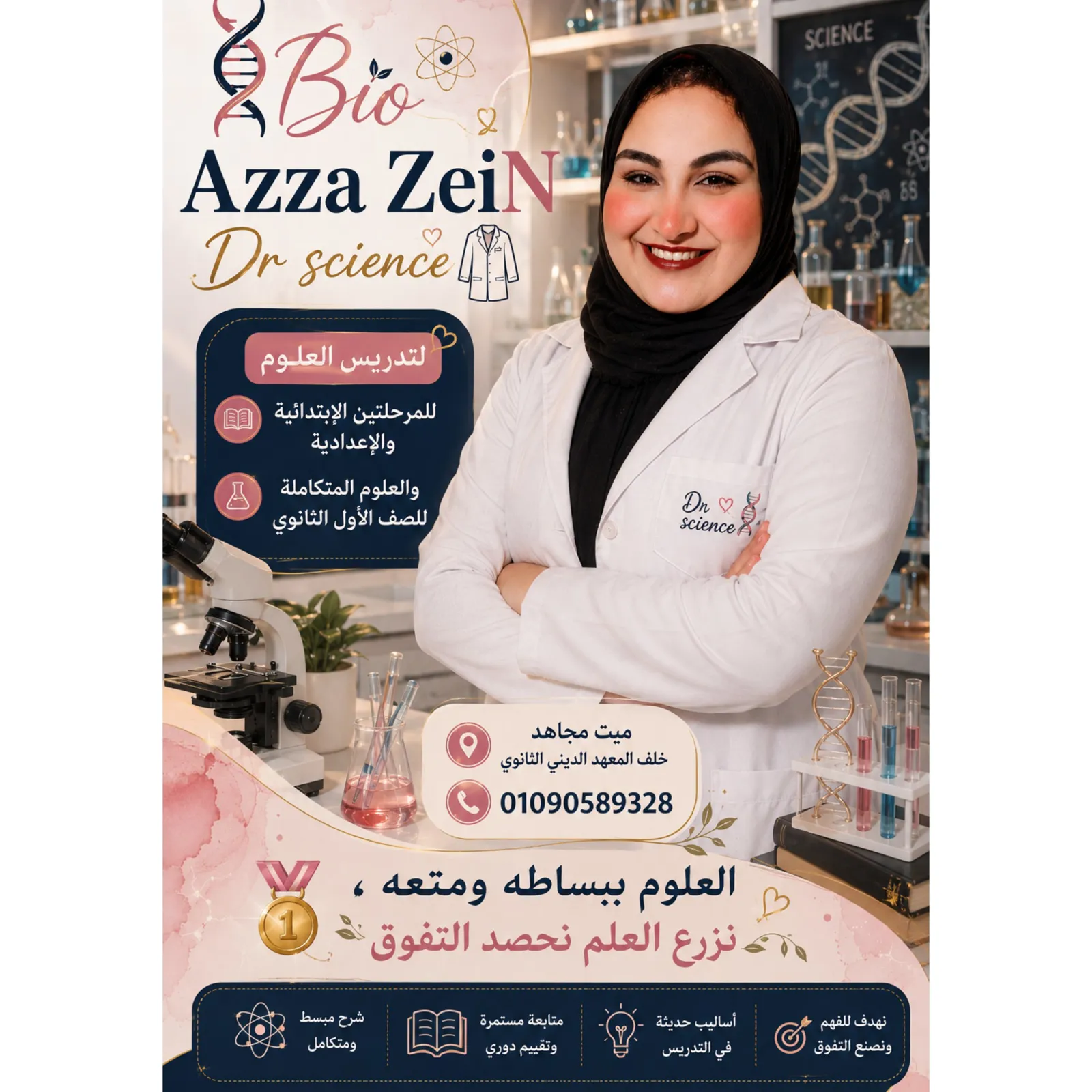 مس/ عزة زين
