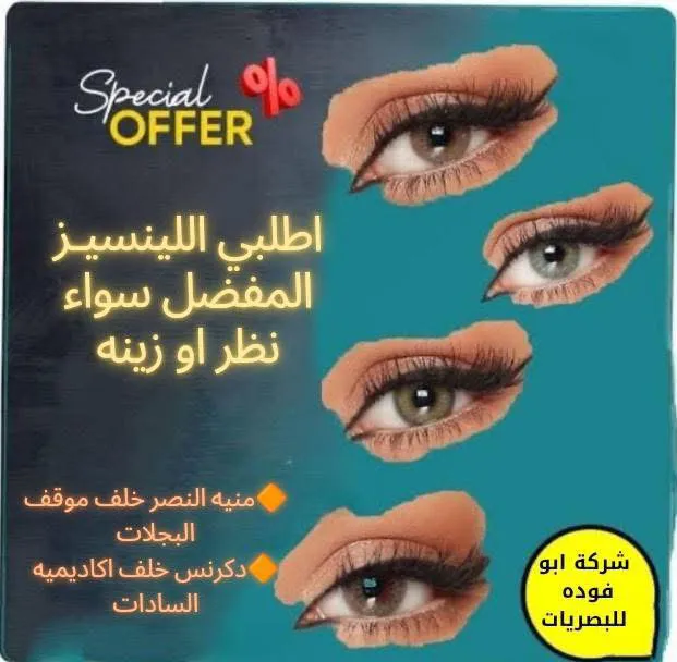 شركه ابوفوده للبصريات