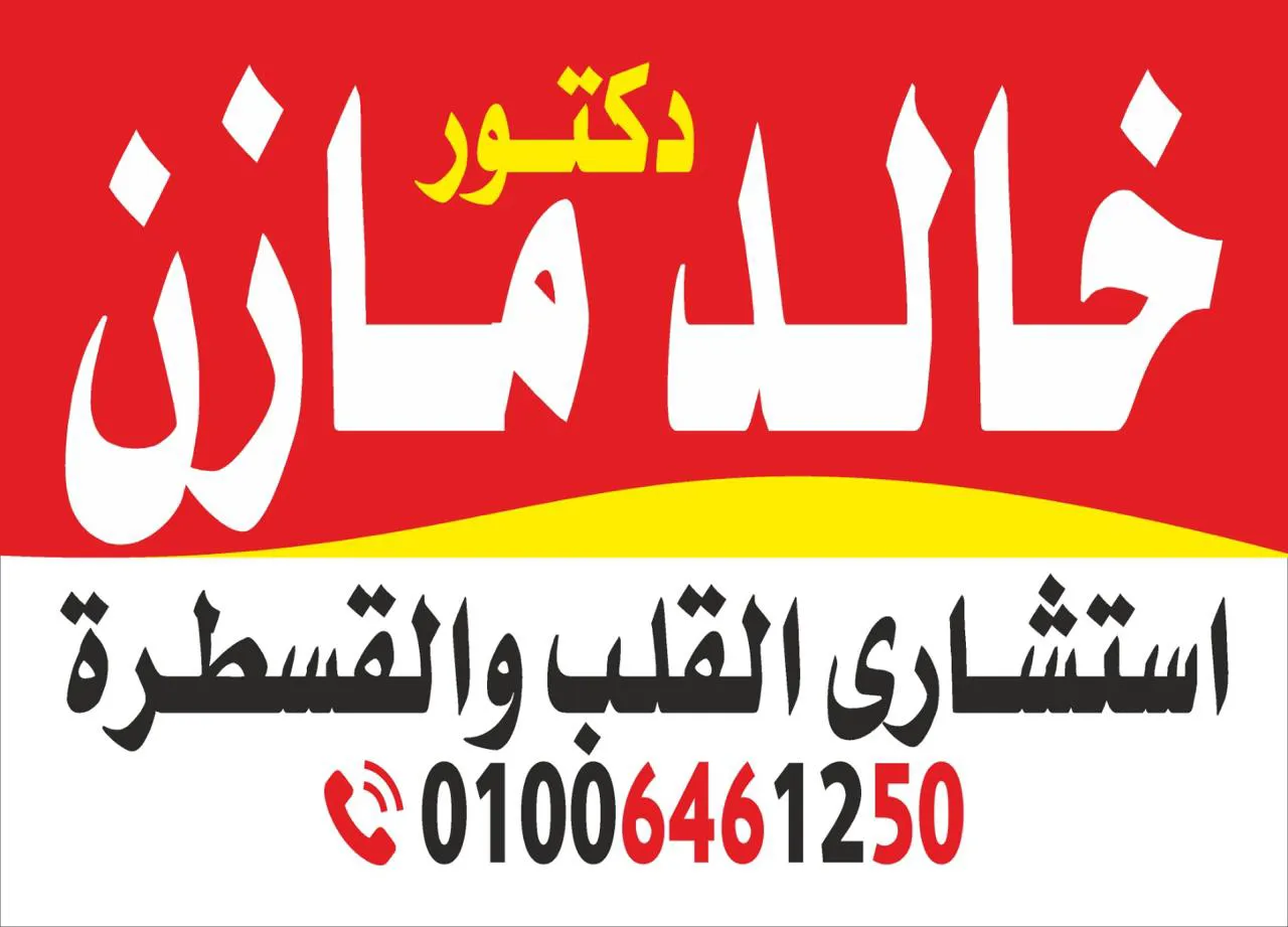 عيادة دكتور /خالد مازن 