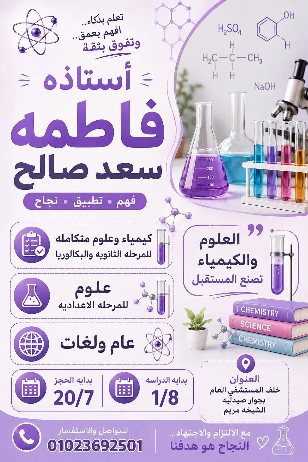 الاستاذه فاطمه سعد صالح 