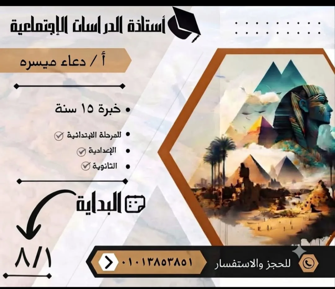أ /دعاء ميسرة 