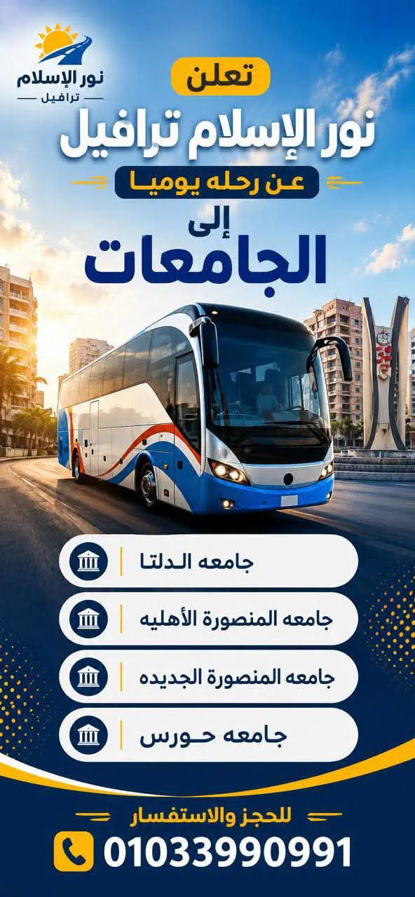 شركة نور الاسلام