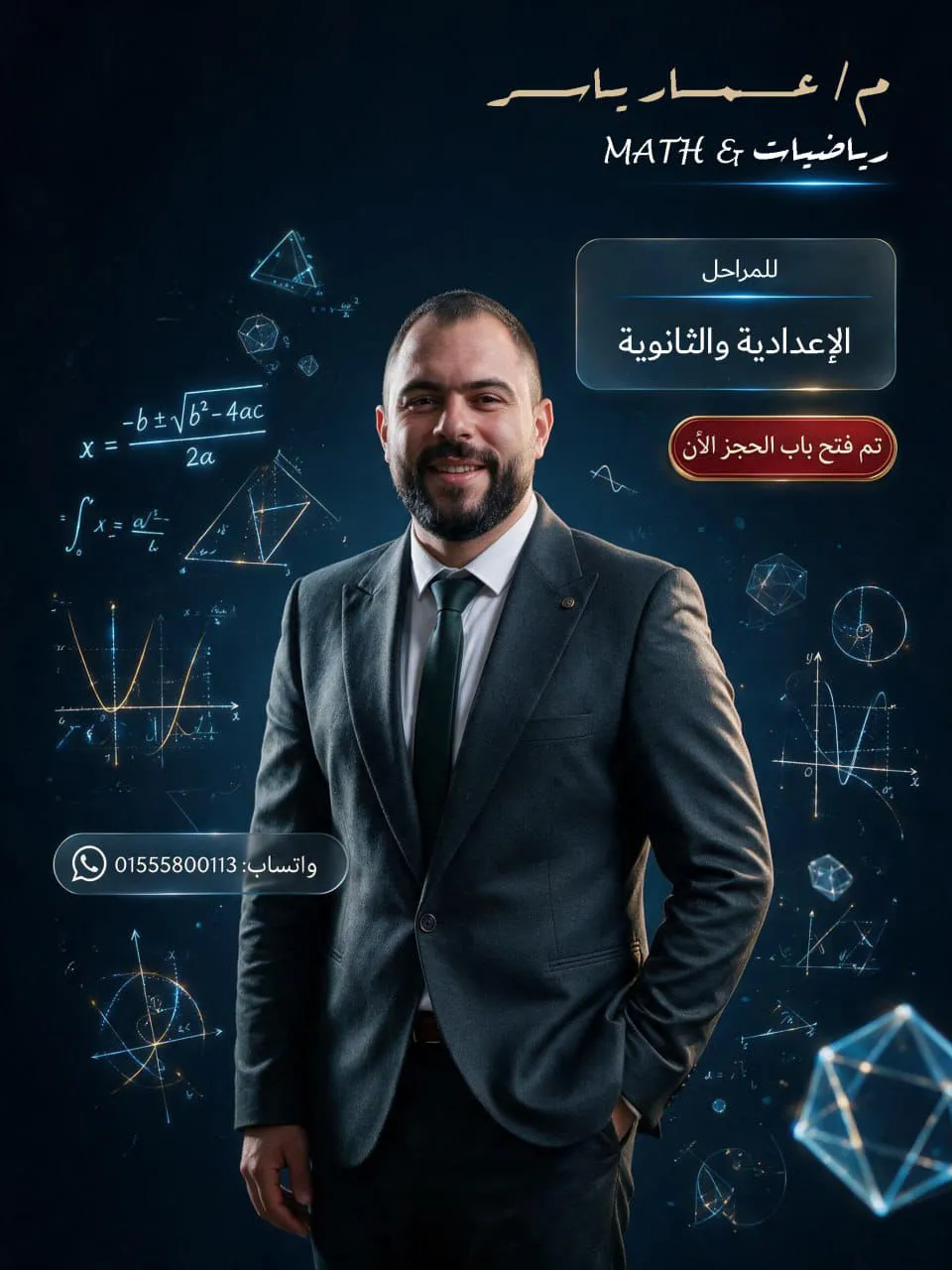 المهندس/عمار ياسر