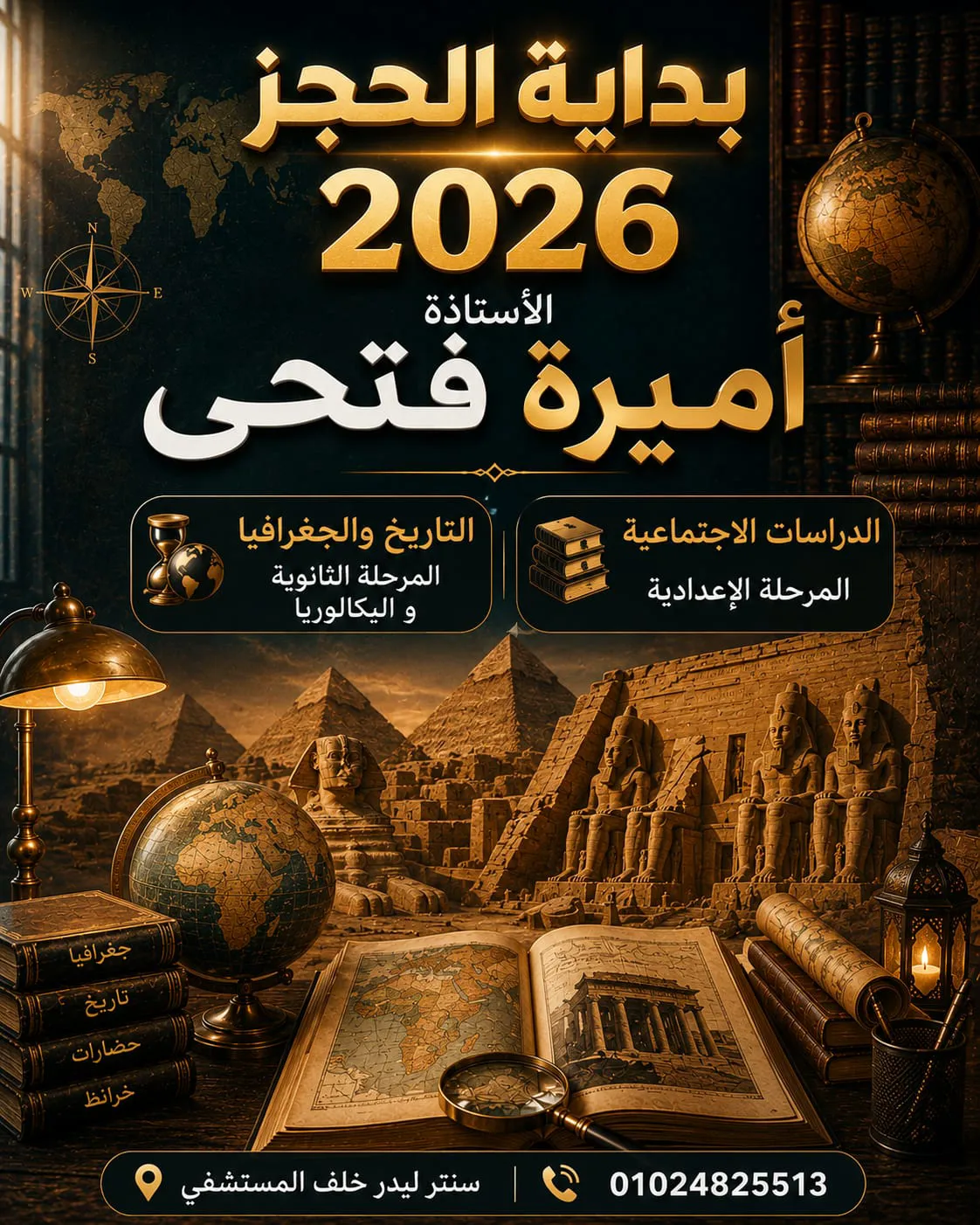 أستاذة أميرة فتحى 