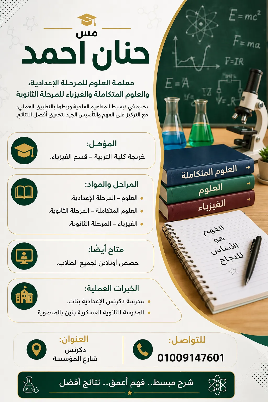 مس حنان أحمد