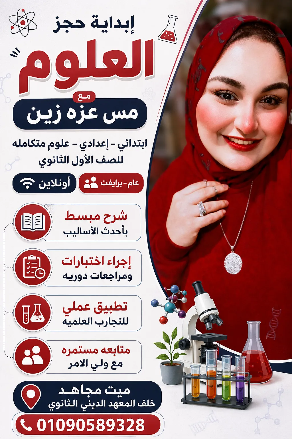 مس/ عزة زين