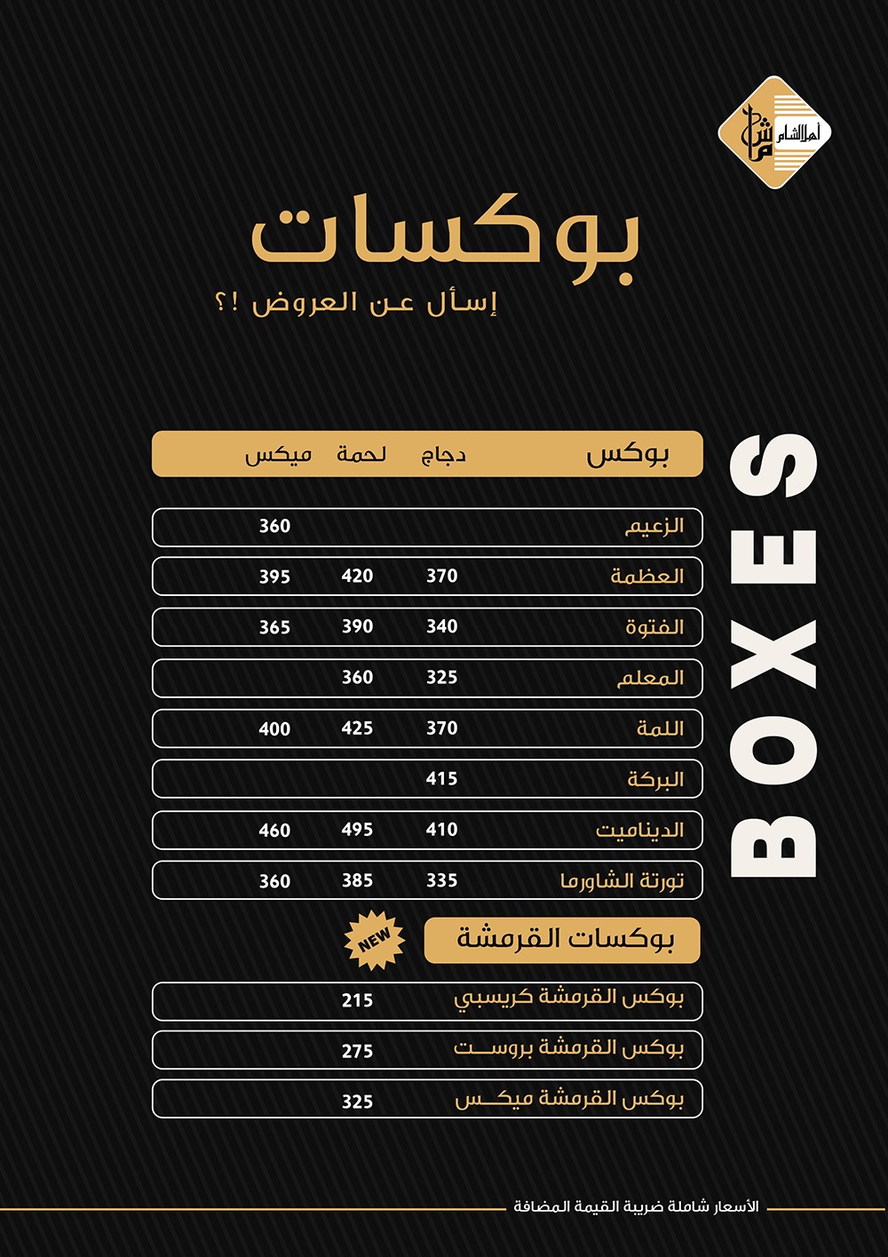 أهل الشام 