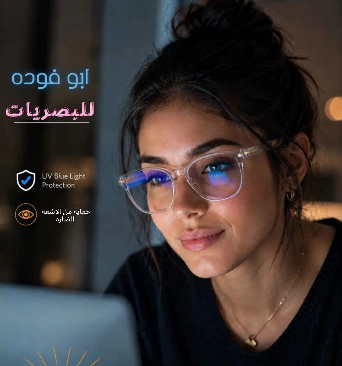 شركه ابوفوده للبصريات