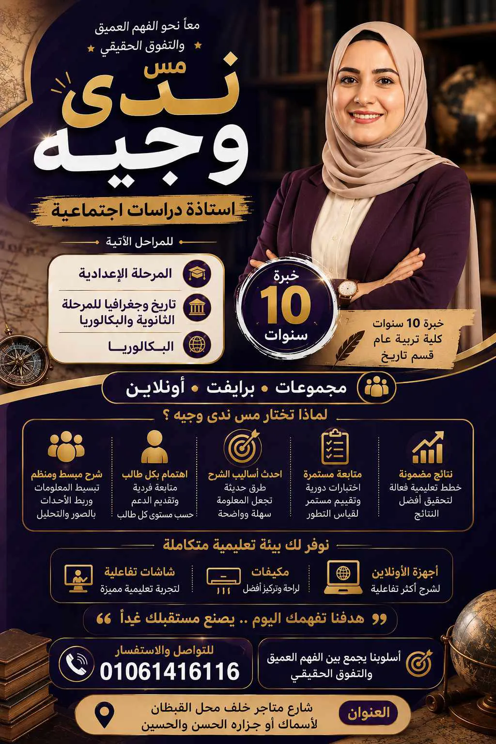 استاذه ندي وجيه 