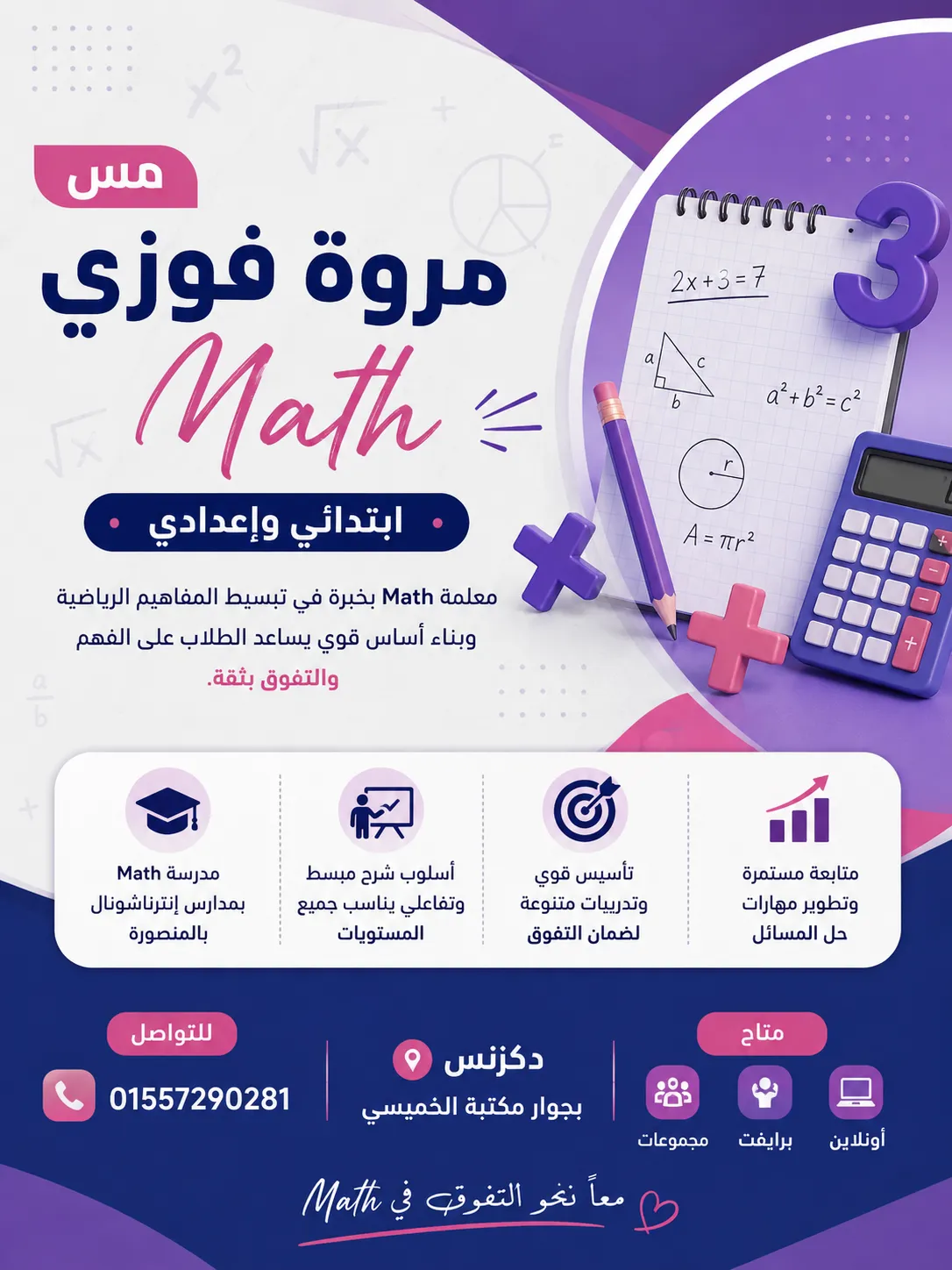 مس مروة فوزي