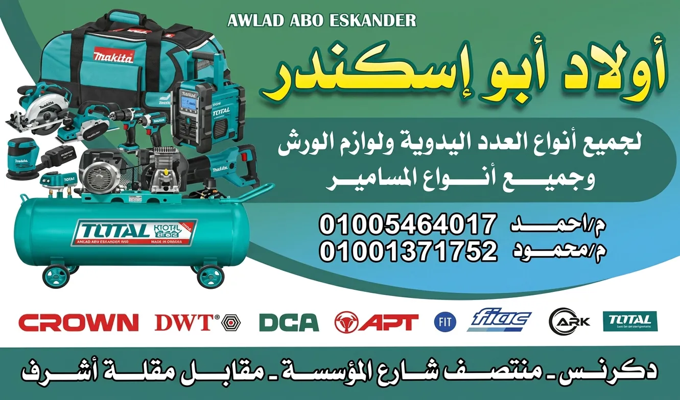 أولاد أبو اسكندر