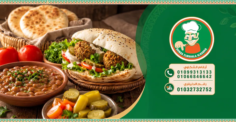 مطعم ابناء المحلة بدكرنس