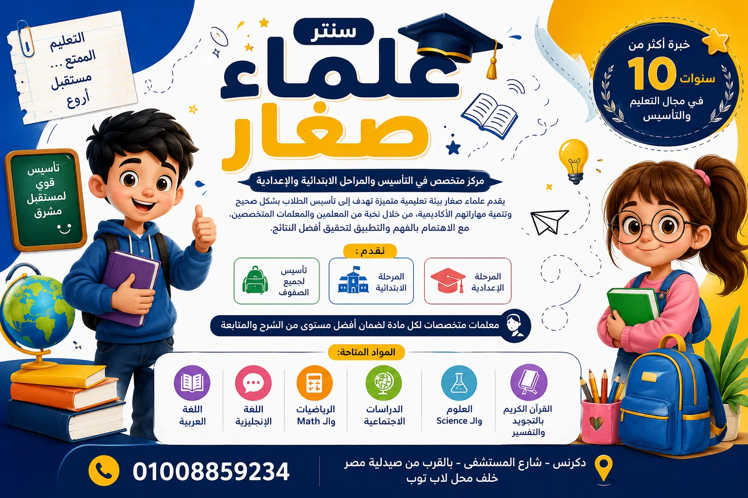 سنتر علماء صغار