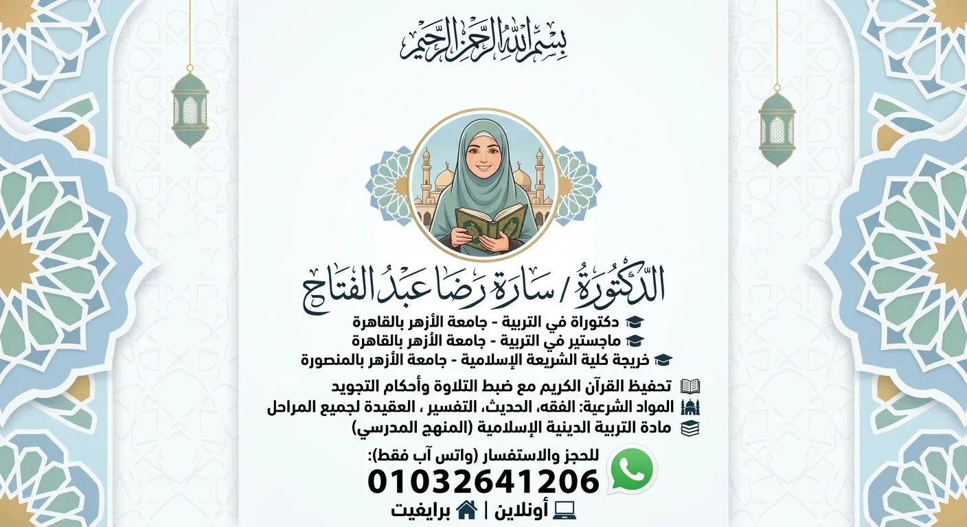 الدكتورة / سارة رضا عبد الفتاح 