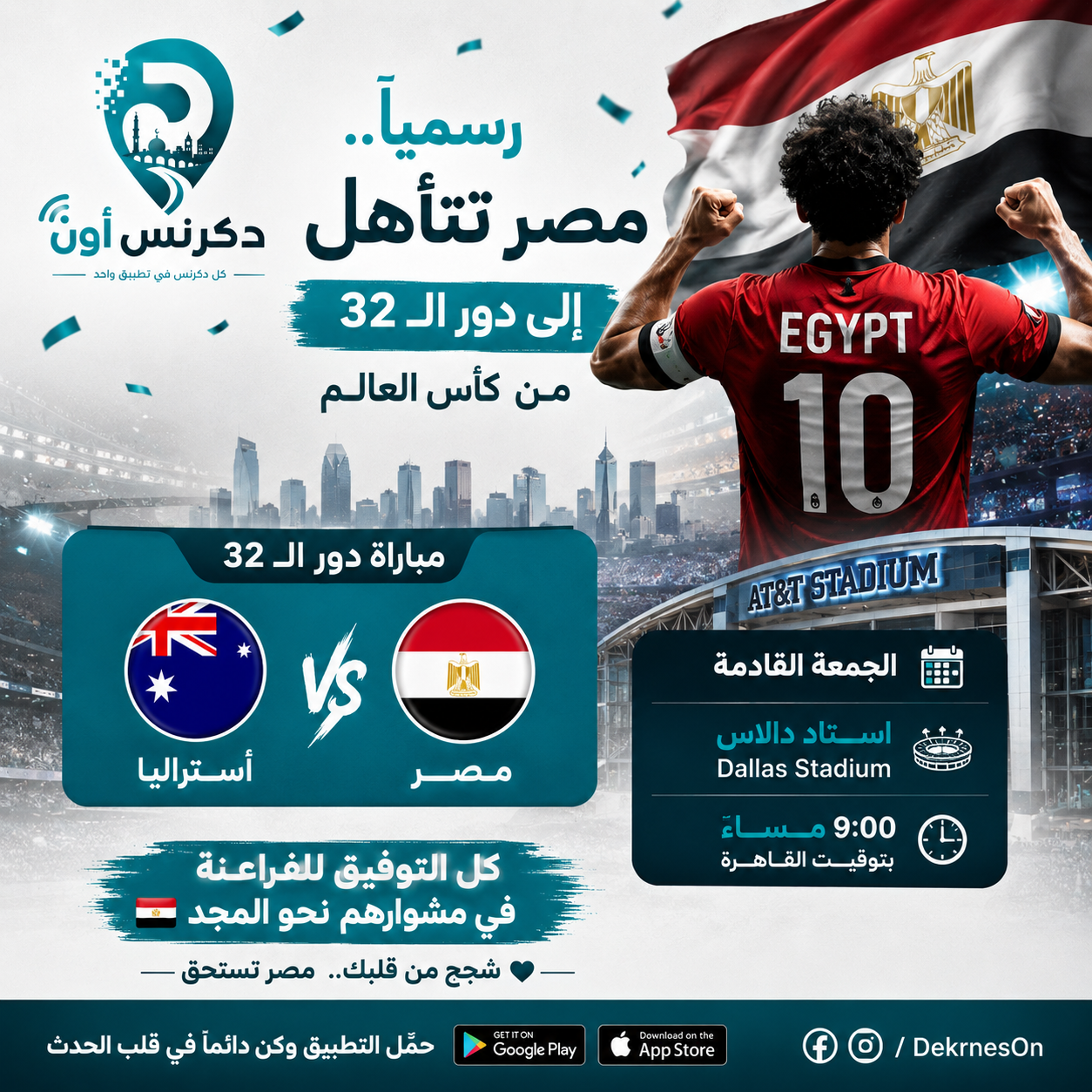 🇪🇬 مصر تواجه أستراليا في دور الـ32 من كأس العالم.. الجمعة القادمة