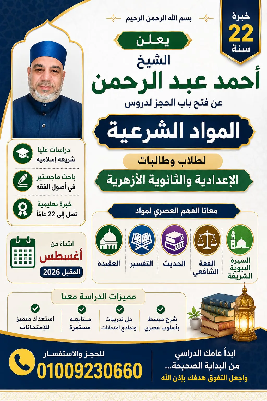 الشيخ/ أحمد عبدالرحمن
