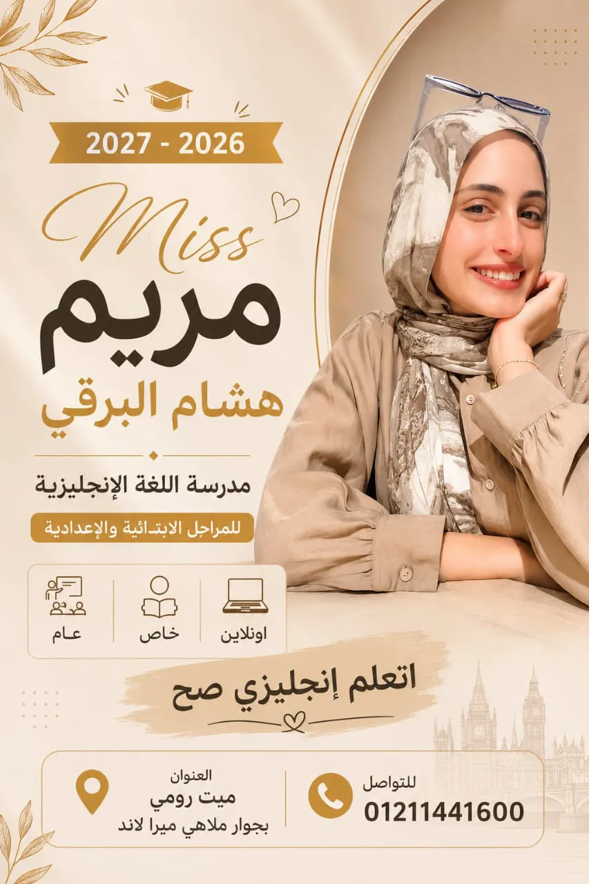 مس مريم هشام البرقي