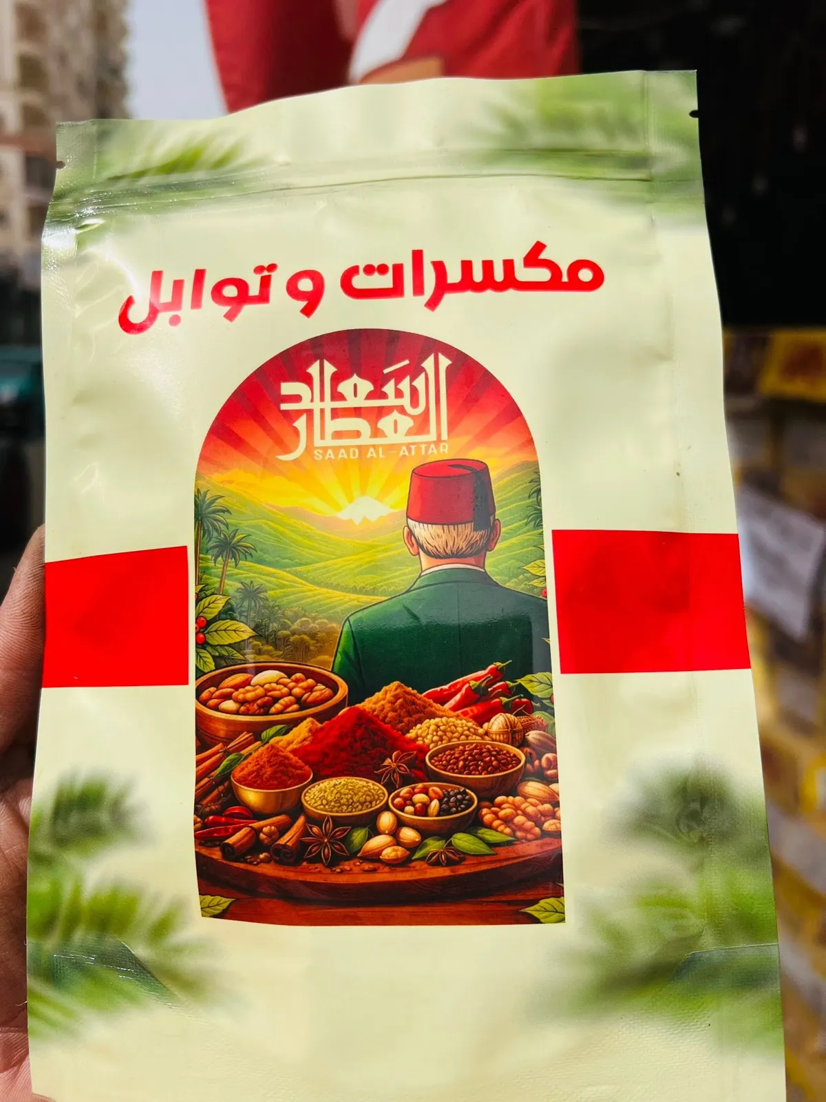 عطارة سعد العطار