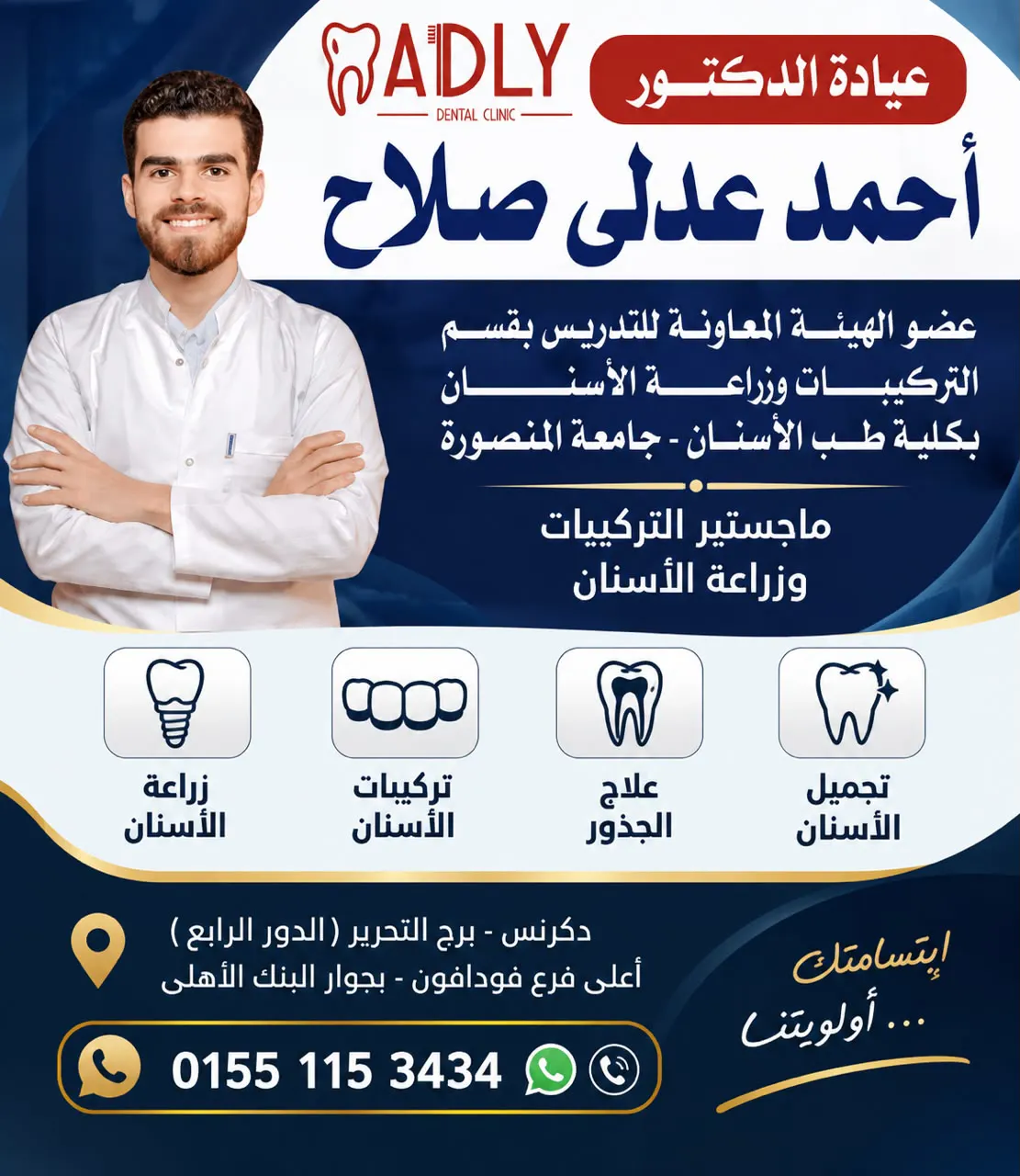 Adly dental clinic