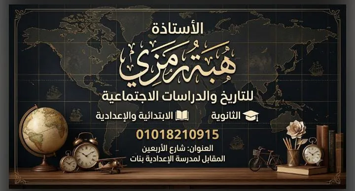 استاذة هبة رمزي