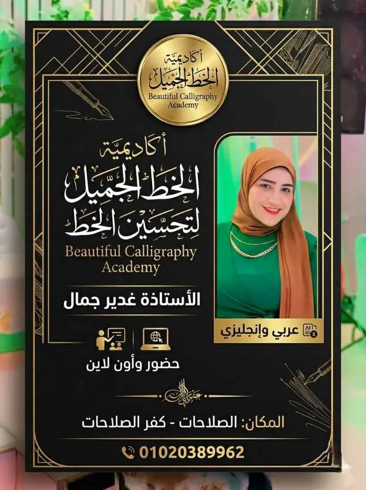 أكاديمية الخط الجميل✍️