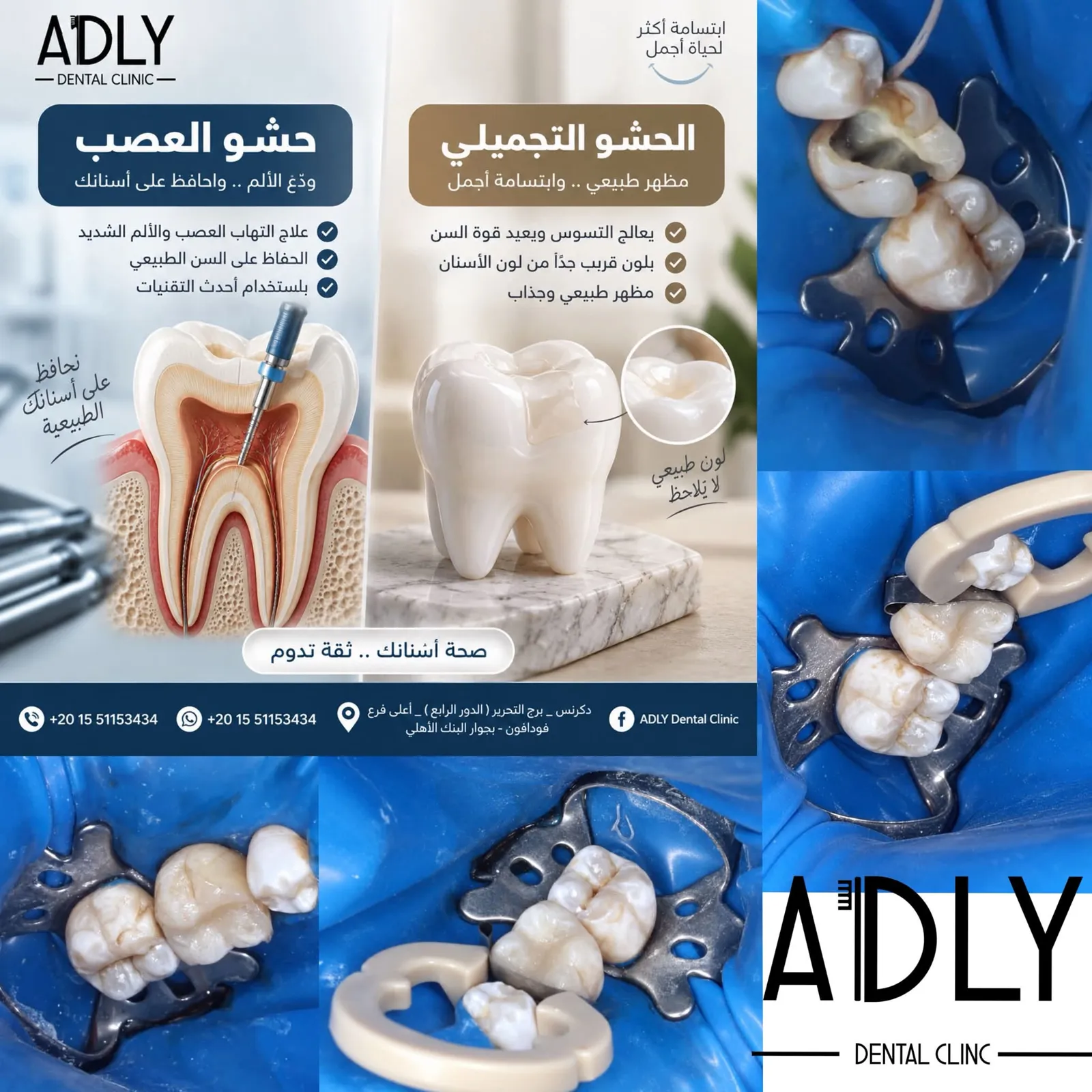 Adly dental clinic
