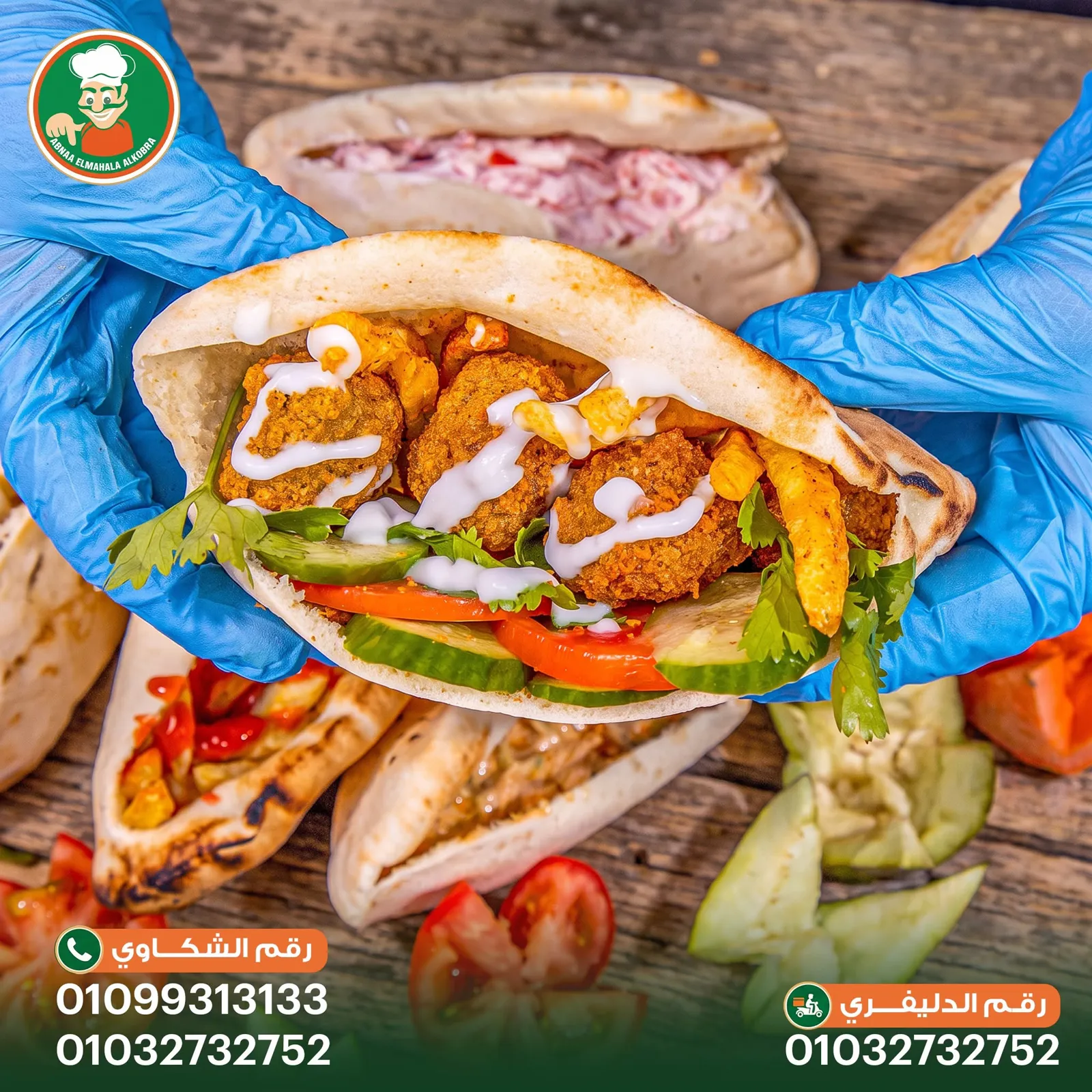 مطعم ابناء المحلة بدكرنس