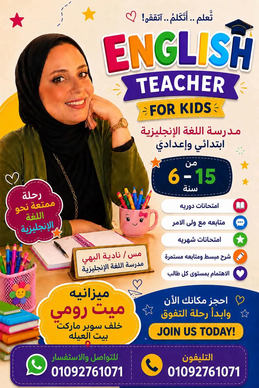 مس نادية البهي