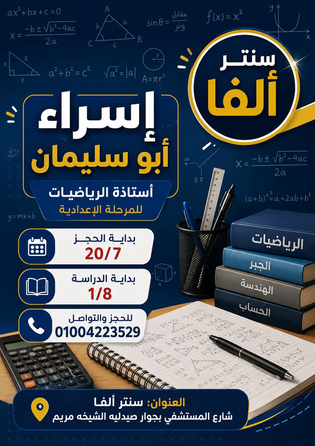 إسراء أبو سليمان