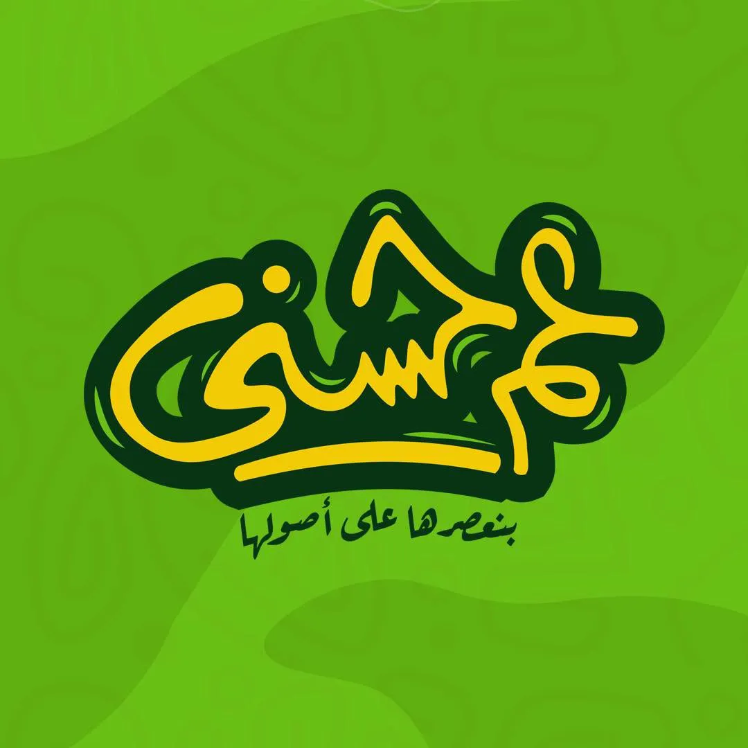 عم حسني