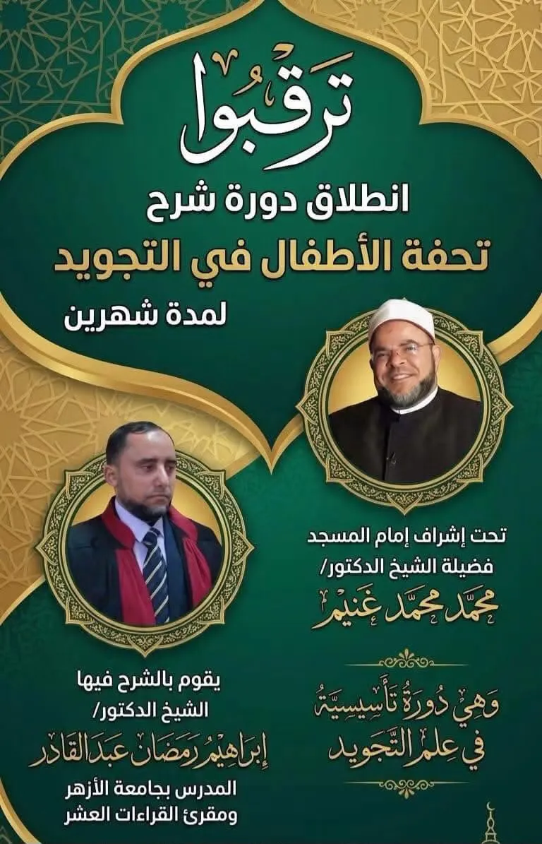 مسجد الرحمة بدكرنس 
