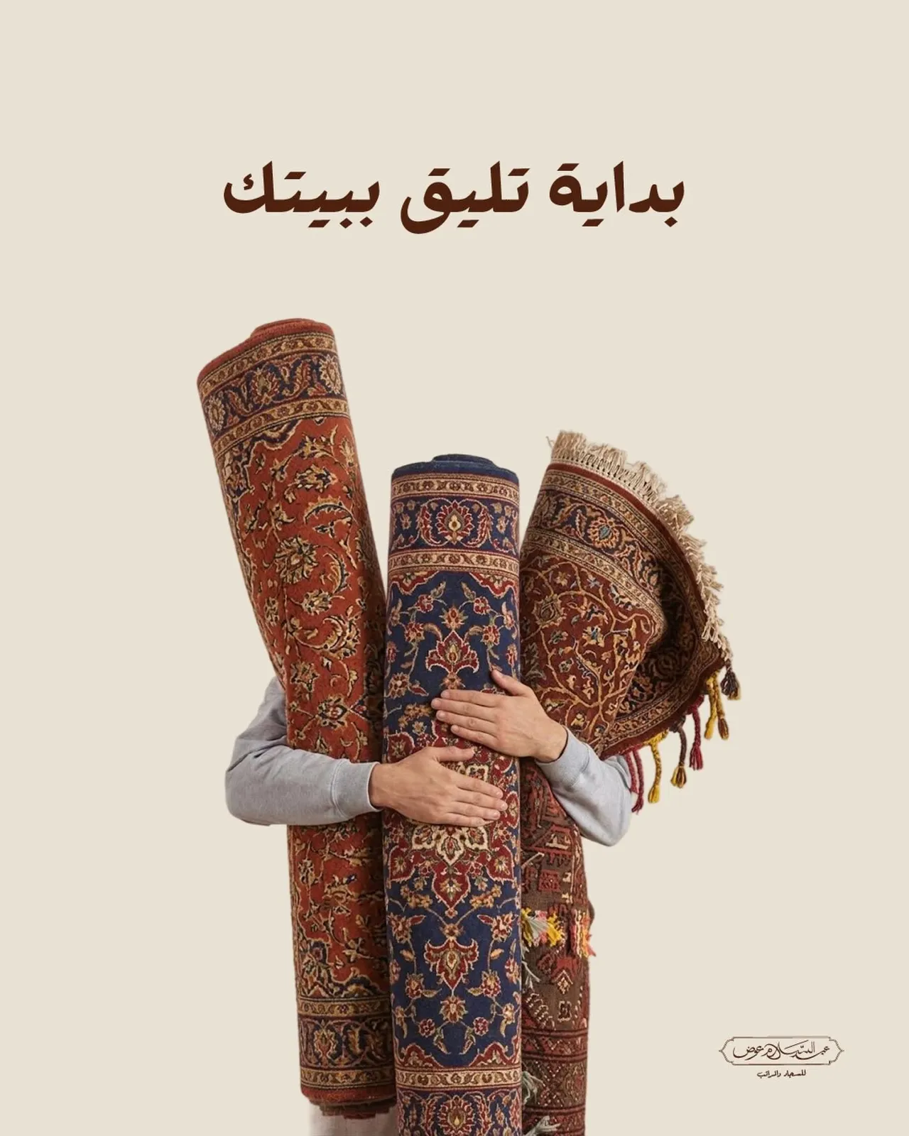 معرض عبد السلام عوض للسجاد