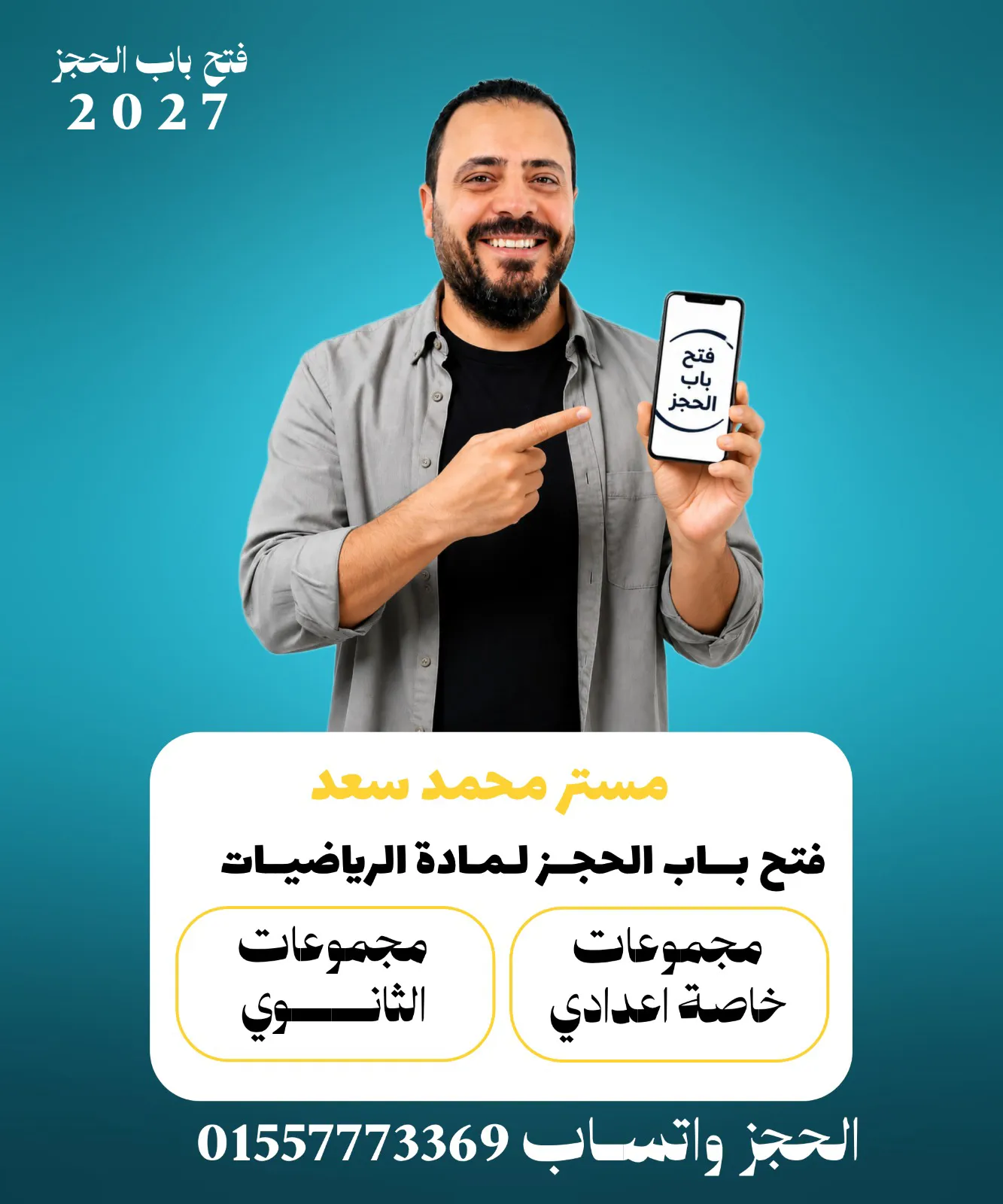 مستر محمد سعد