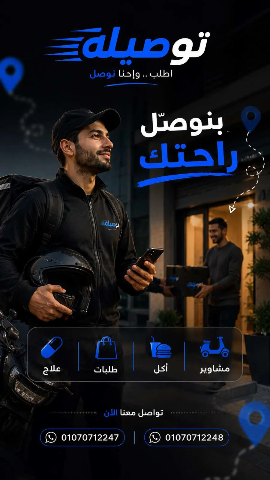 مكتب توصيله