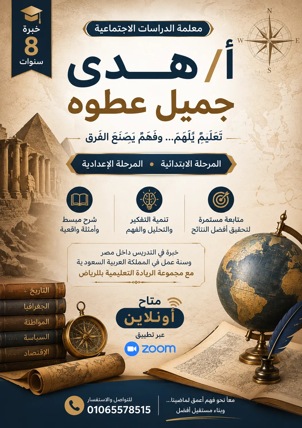الاستاذة هدى جميل عطوه