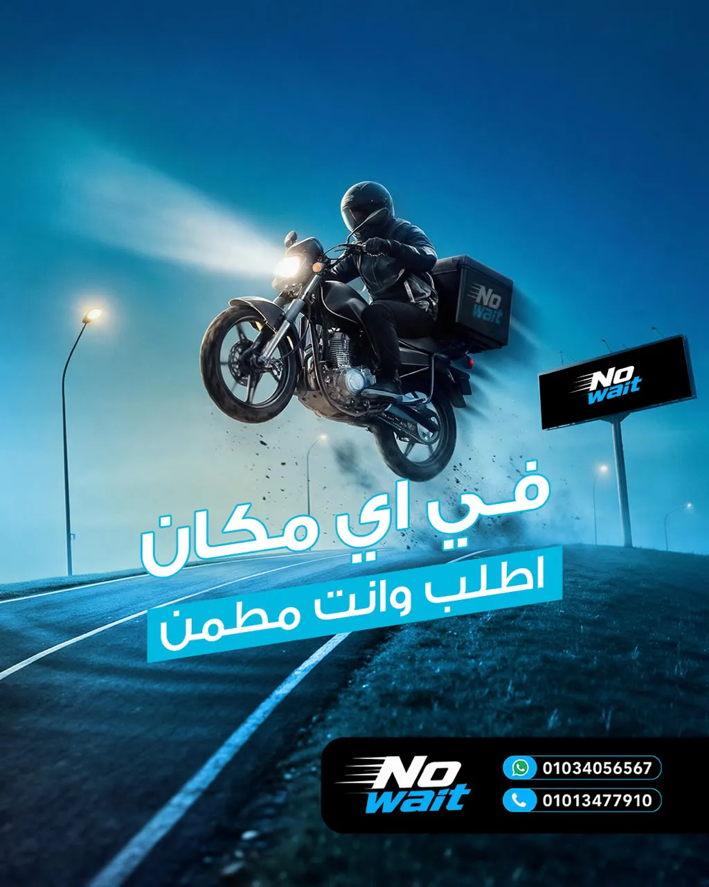 مكتب NO WAIT